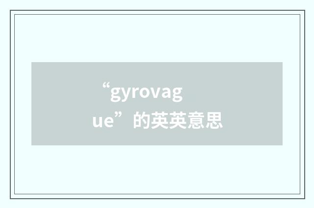 “gyrovague”的英英意思