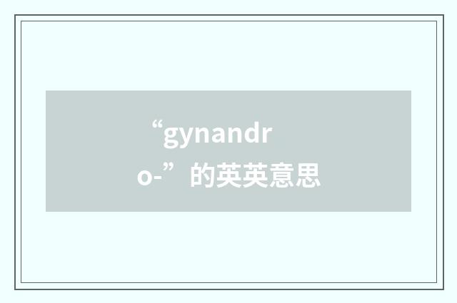 “gynandro-”的英英意思