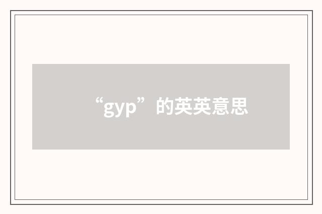 “gyp”的英英意思