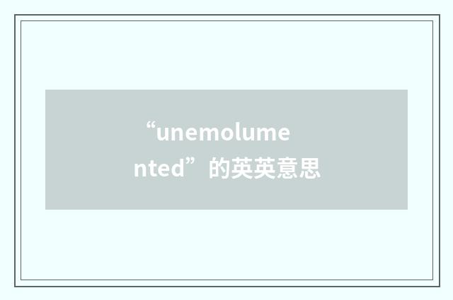 “unemolumented”的英英意思