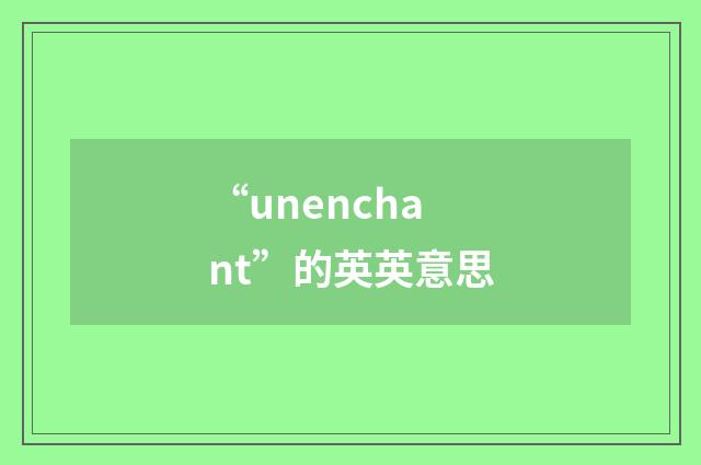 “unenchant”的英英意思