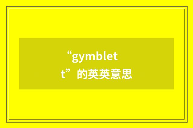 “gymblett”的英英意思