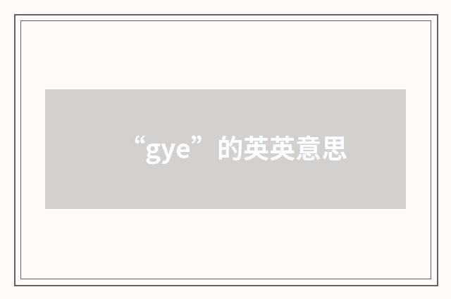 “gye”的英英意思
