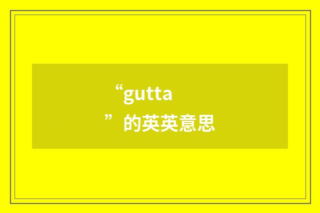 “gutta”的英英意思