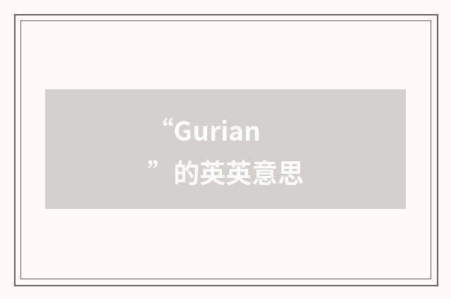 “Gurian”的英英意思