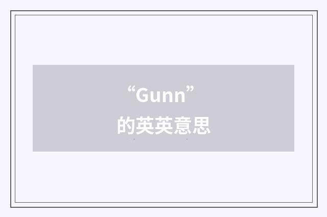 “Gunn”的英英意思