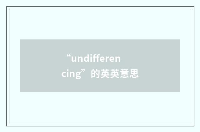 “undifferencing”的英英意思