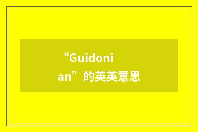 “Guidonian”的英英意思