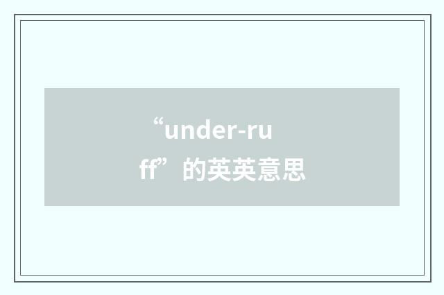 “under-ruff”的英英意思
