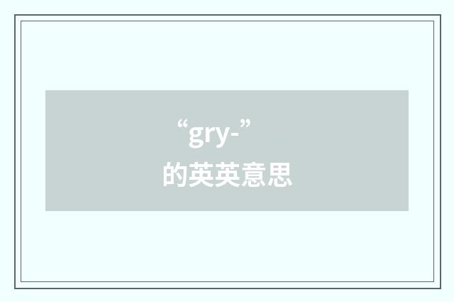 “gry-”的英英意思