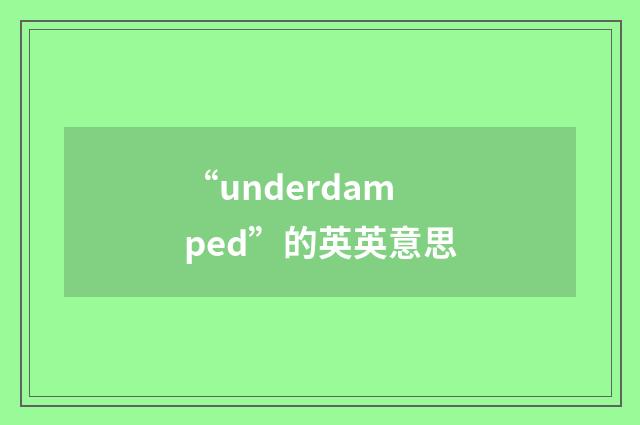 “underdamped”的英英意思