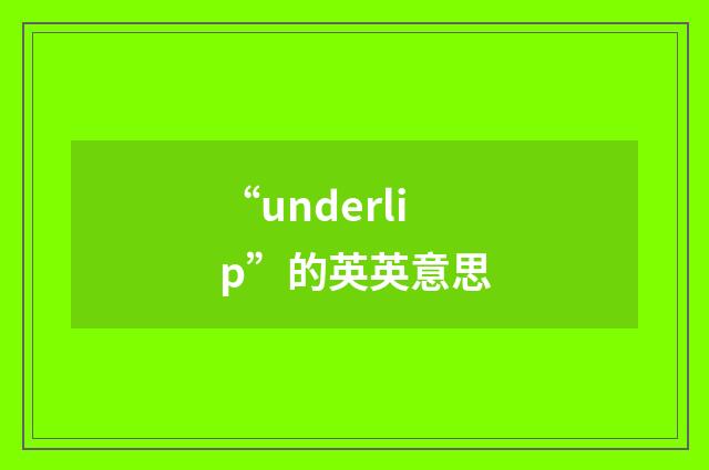 “underlip”的英英意思
