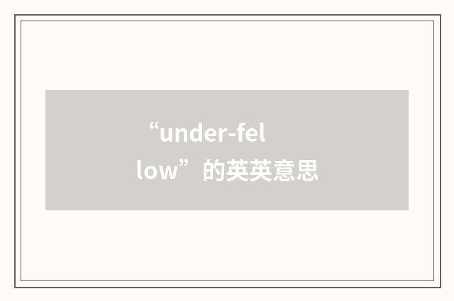 “under-fellow”的英英意思
