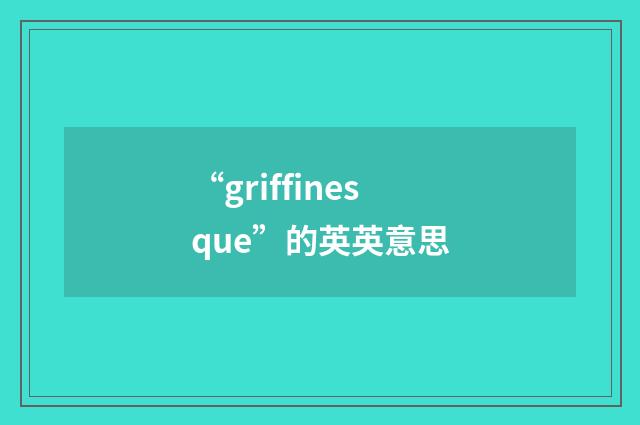 “griffinesque”的英英意思