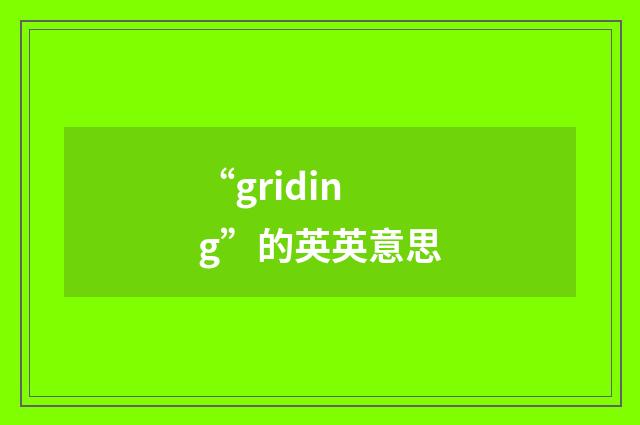 “griding”的英英意思