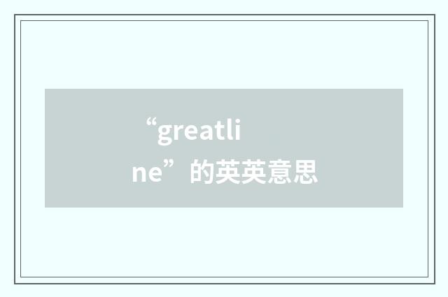 “greatline”的英英意思
