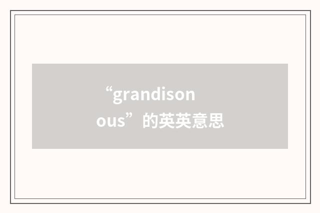 “grandisonous”的英英意思