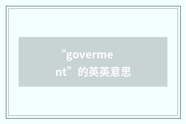 “goverment”的英英意思