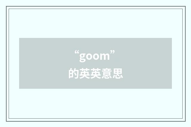“goom”的英英意思