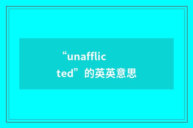 “unafflicted”的英英意思