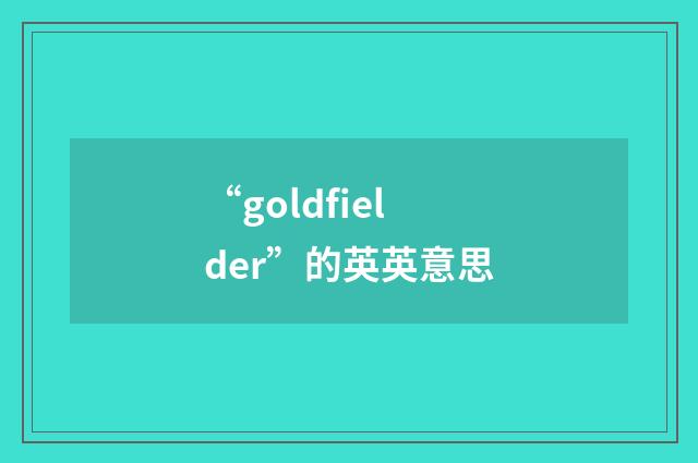 “goldfielder”的英英意思
