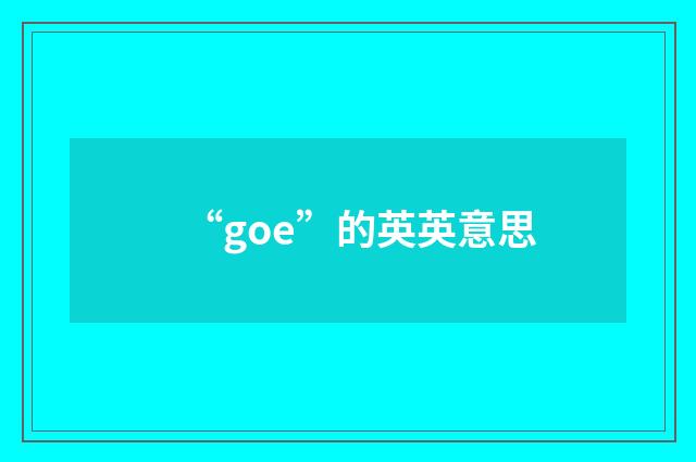 “goe”的英英意思