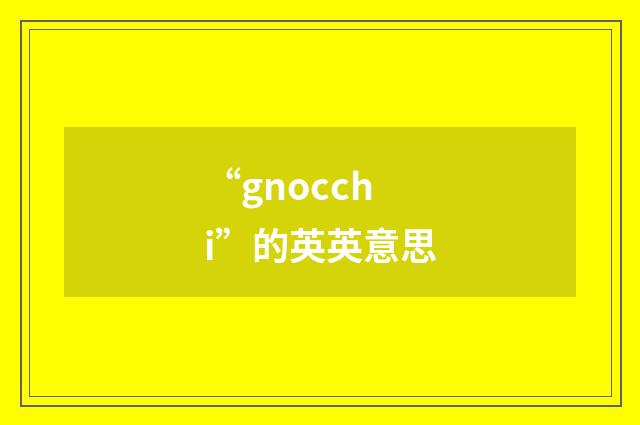 “gnocchi”的英英意思