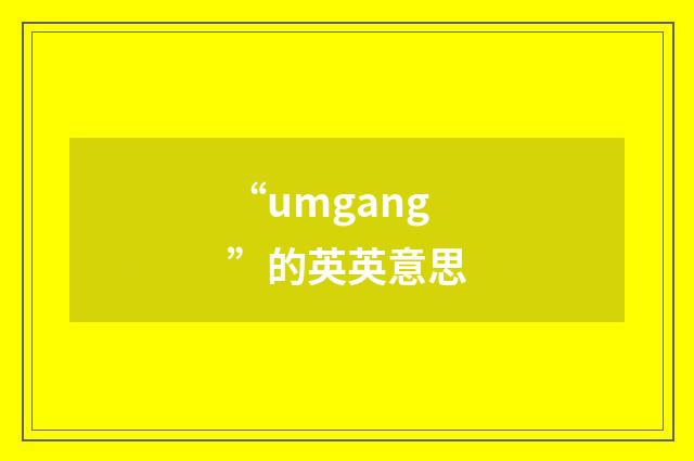 “umgang”的英英意思