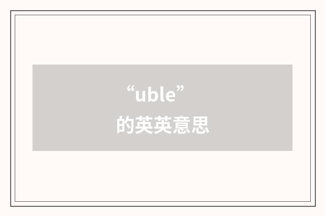 “uble”的英英意思