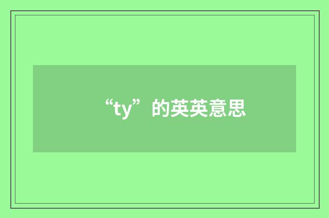 “ty”的英英意思