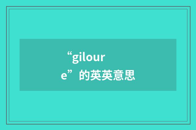 “giloure”的英英意思