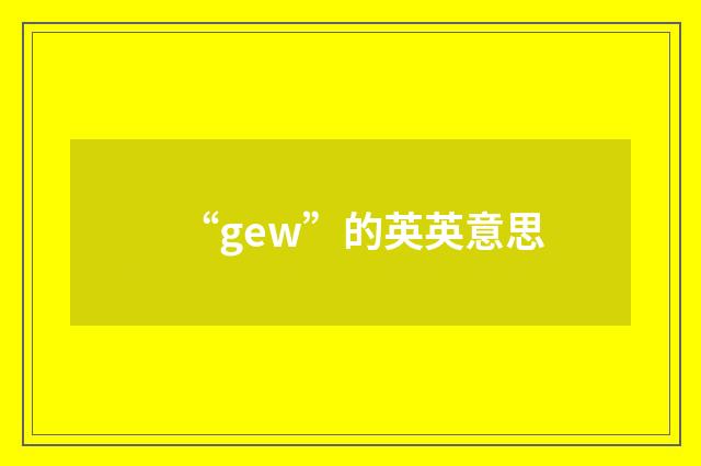 “gew”的英英意思
