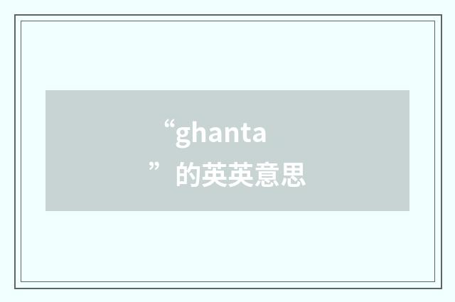 “ghanta”的英英意思
