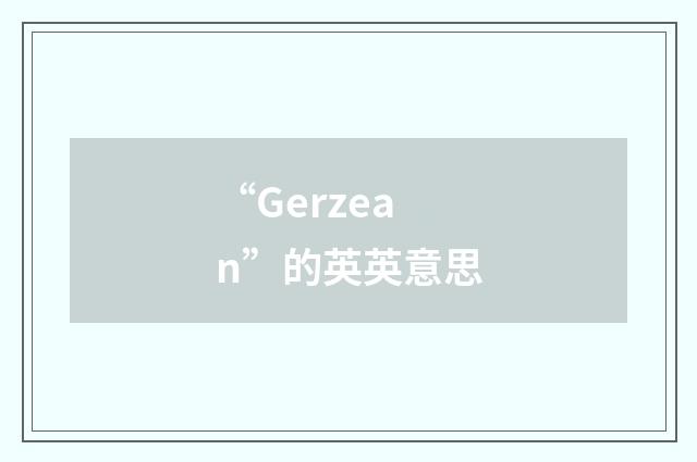 “Gerzean”的英英意思