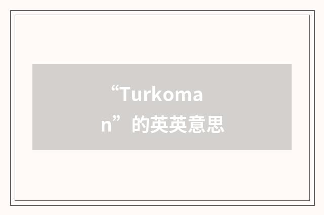 “Turkoman”的英英意思