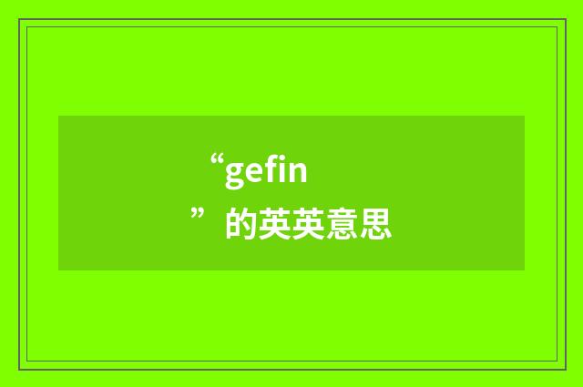 “gefin”的英英意思