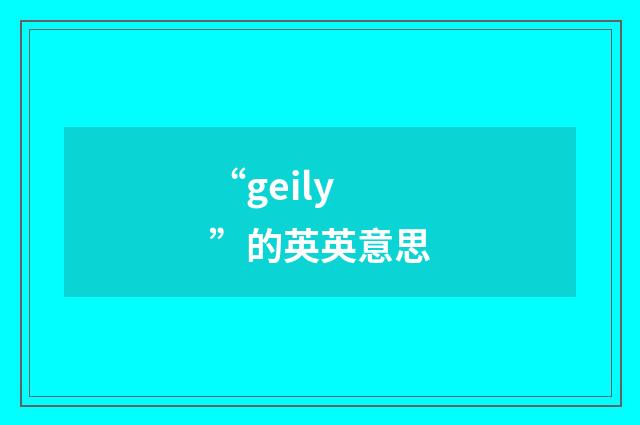 “geily”的英英意思
