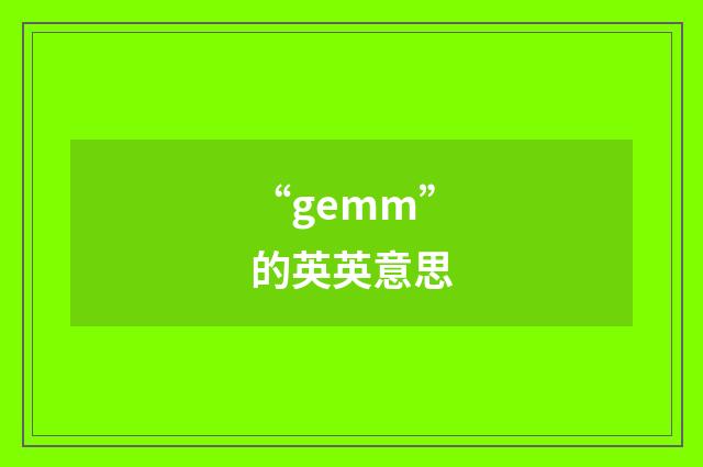 “gemm”的英英意思
