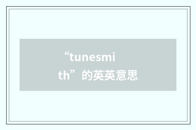 “tunesmith”的英英意思