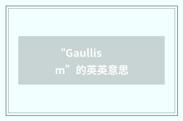“Gaullism”的英英意思