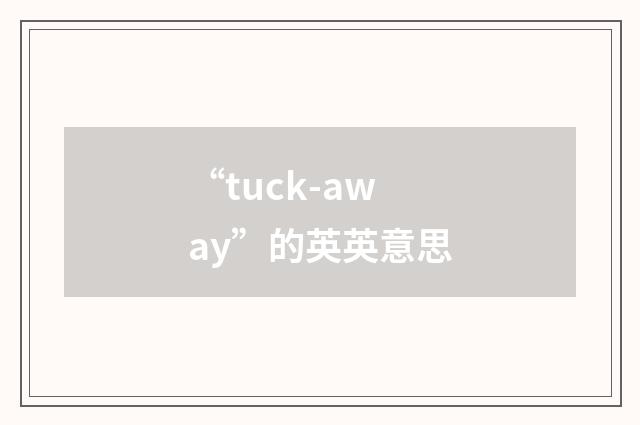 “tuck-away”的英英意思