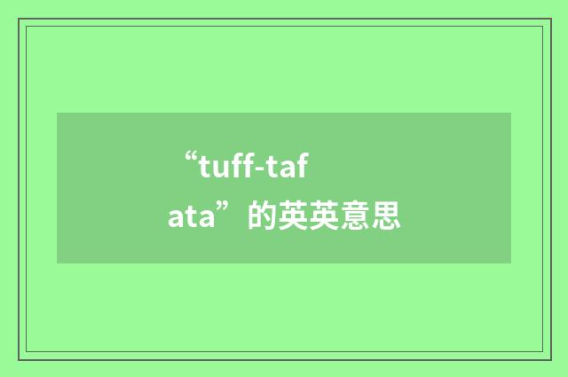 “tuff-tafata”的英英意思