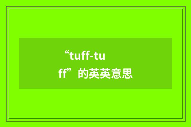 “tuff-tuff”的英英意思