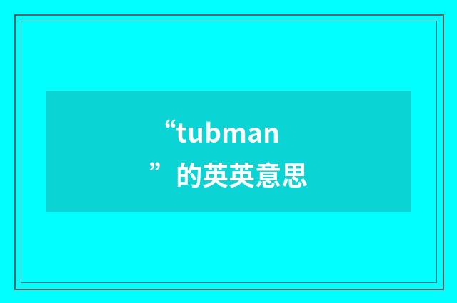 “tubman”的英英意思