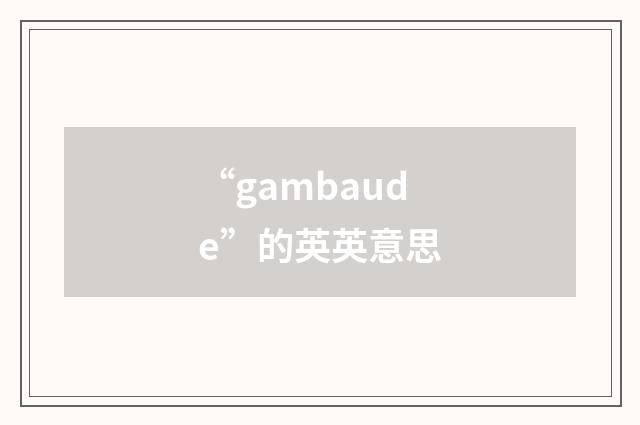 “gambaude”的英英意思