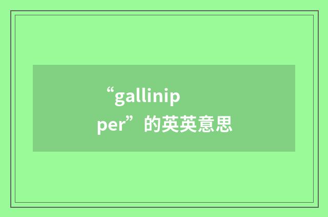“gallinipper”的英英意思