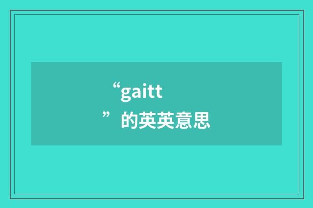 “gaitt”的英英意思