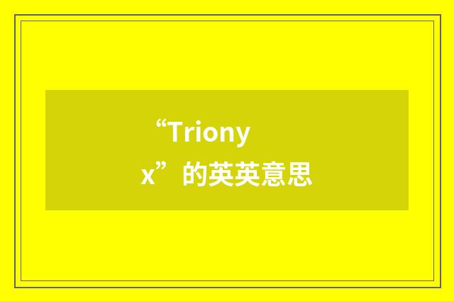 “Trionyx”的英英意思