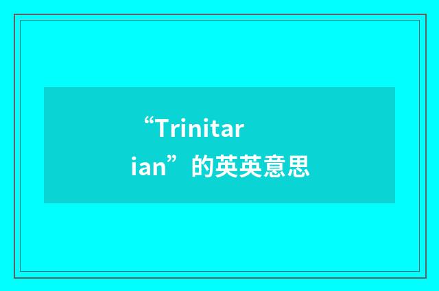 “Trinitarian”的英英意思