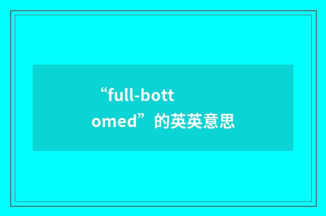 “full-bottomed”的英英意思